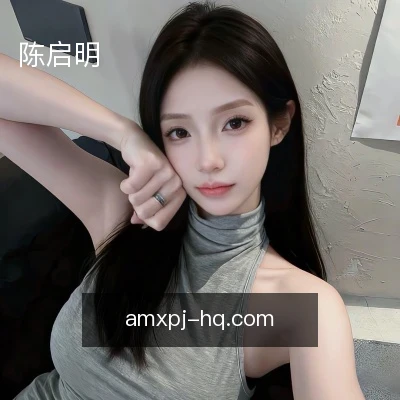 陈启明