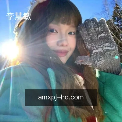 李慧敏