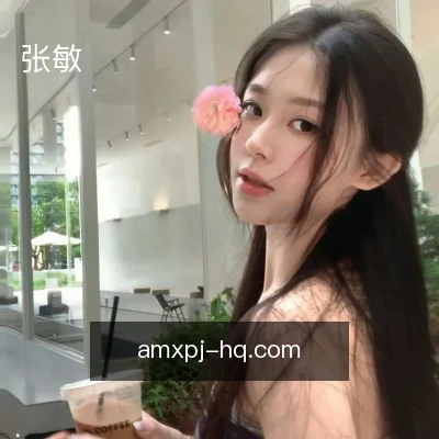 张敏