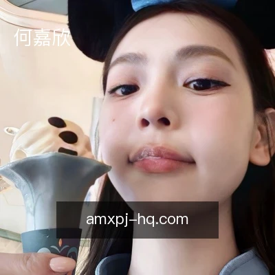 何嘉欣