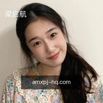 梁启航